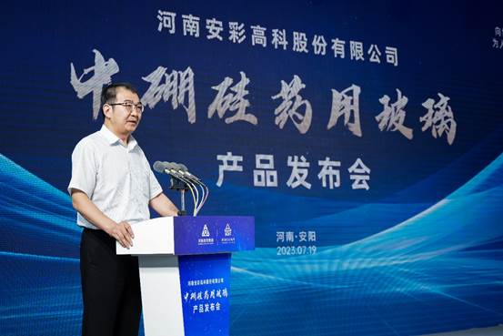 喜報(bào)！安彩高科中硼硅藥用玻璃產(chǎn)品發(fā)布